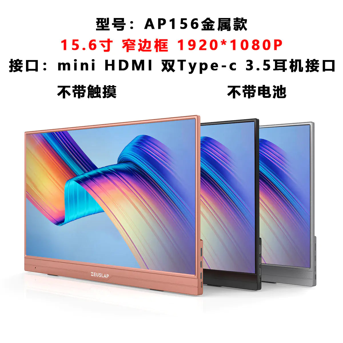 ZEUS 16'' 2.5K Ultra-Smooth Portable Gaming Monitor lineup in peach, black and silver, 144Hz, no touch, no battery.