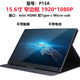 15.6 inch P15A (without battery without touch)